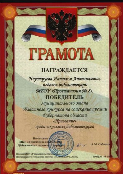 грамота 2019призвание 001.jpg