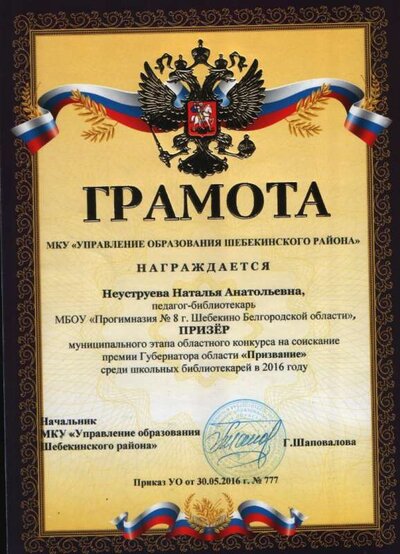 грамота.jpg