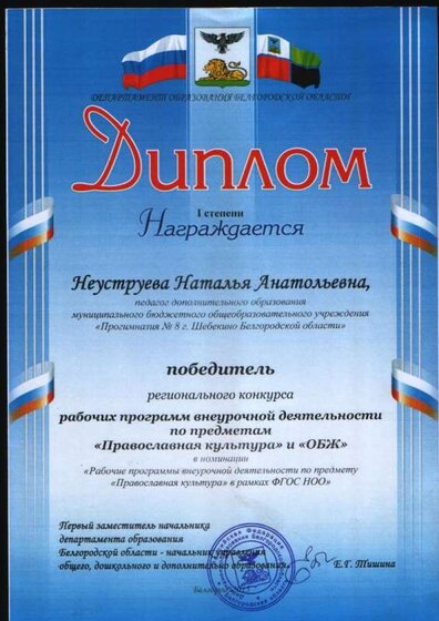диплом.jpg