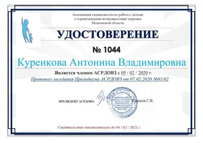 Куренкова А.В_page-0001.jpg