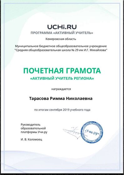 Active_Teacher_Tarasova_Rimma_Nikolaevna_of_Region.pdf.jpeg