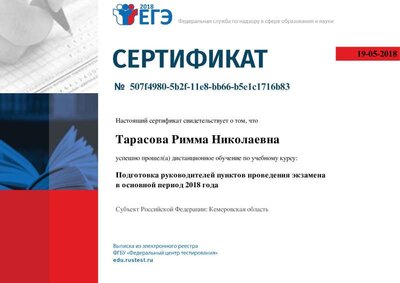 ПОДГОТОВКА_РУКОВОДИТЕЛЕЙ_ПУНКТОВ_ПРОВЕДЕНИЯ_ЭКЗАМЕНА-Получить_сертификат_303365.pdf.jpeg
