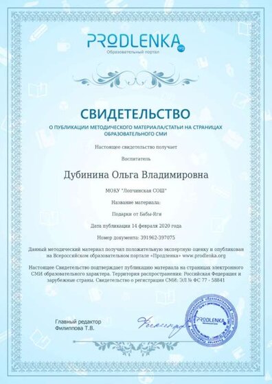 Свидетельство о публикации ПРОДЛЕНКА.jpg