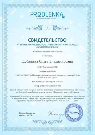 Свидетельство ПРОДЛЕНКА.jpg