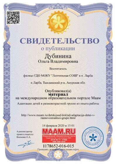 Свидетельство МААМ.jpg