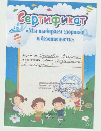 сертификат мы выбираем здоровье 001.jpg