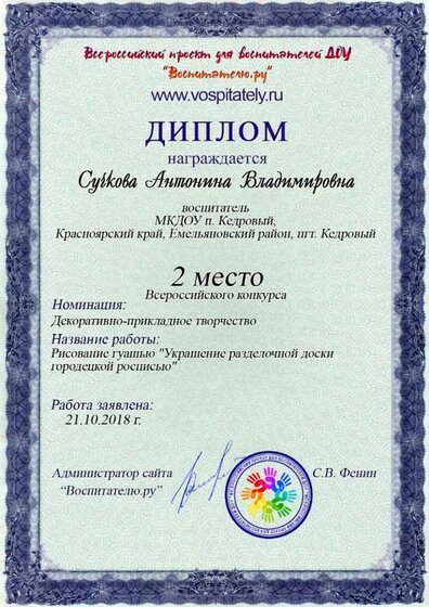 Диплом (2).jpg