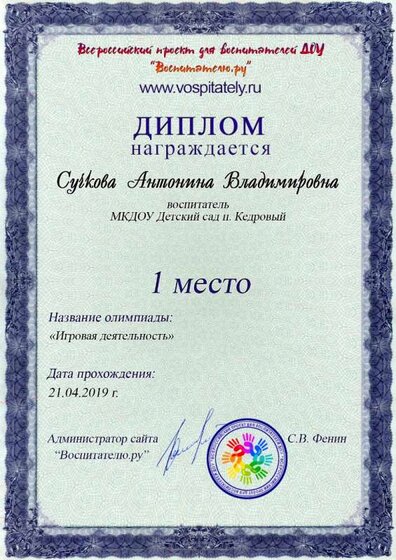 Диплом (9).jpg