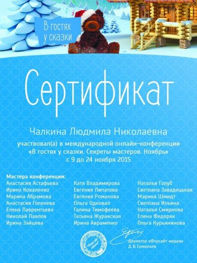 3543x4724-certificate_toys_listener_november.97b.jpg