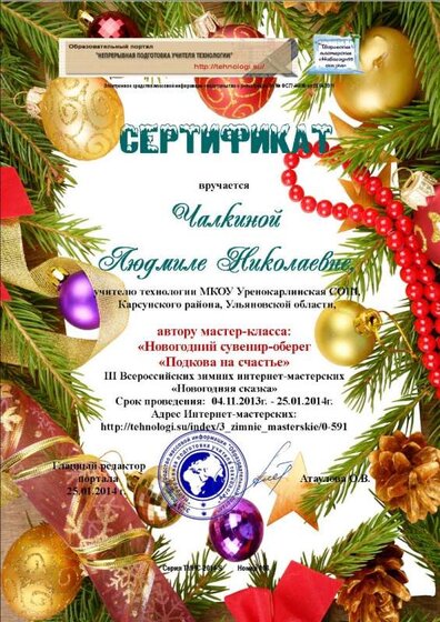 ЗМ-2014-Диплом-Чалкинай.jpg