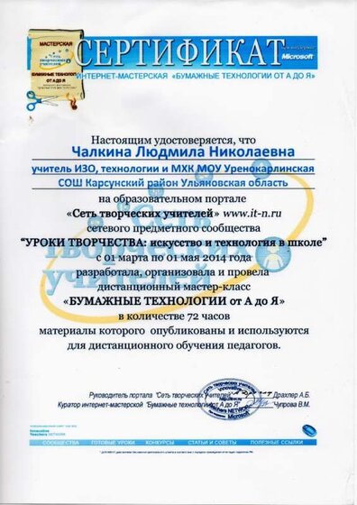 мастер-класс дистационное обуч.jpg