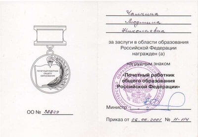 почетный раб.jpg