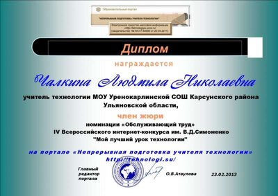 Чалкина 4.jpg