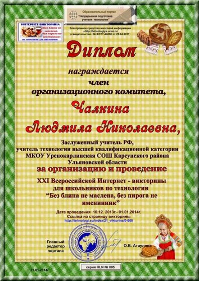 Чалкина (1).jpg