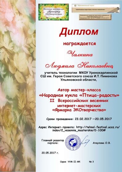 Чалкина эко.jpg