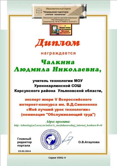 Чалкина.jpg