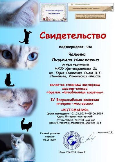 Чалкина эксперт (1) 2019.pdf.jpeg