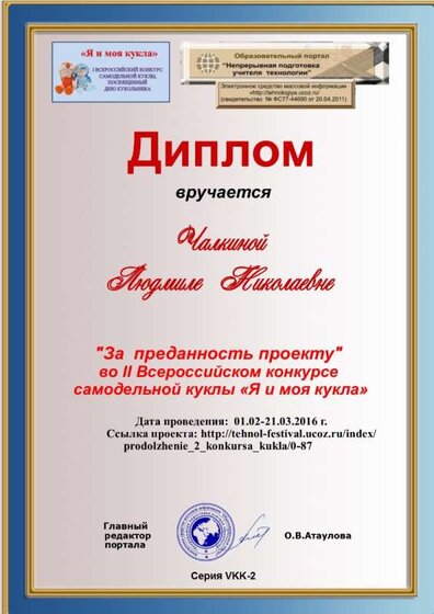 Чалкина1.jpg