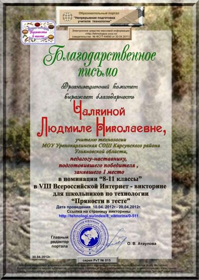 Чалкина-благ8.jpg