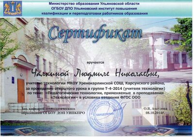 серт откр урок.jpg