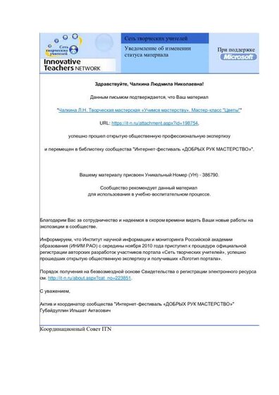 Сеть творческих учителей Чалкина.pdf.jpeg