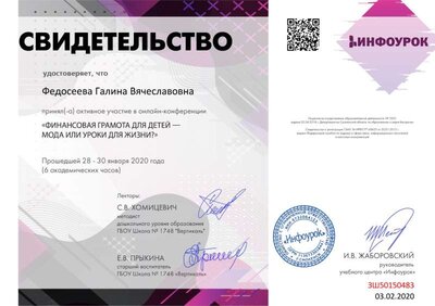 Свидетельство проекта infourok.ru №ЗШ50150483.jpg