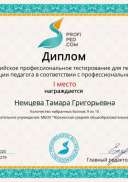 Диплом участника (1).jpg