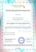 почетный диплом педагога 02.09.18.pdf.jpeg