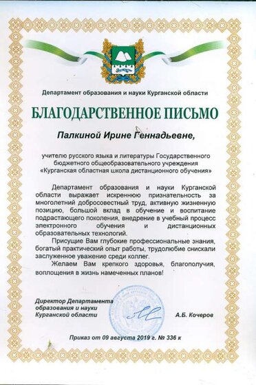 Благодарственное письмо Департамент.jpg