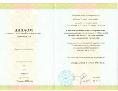 диплом по закупкам.jpeg