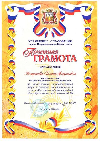 Почетная грамота 1.pdf.jpeg