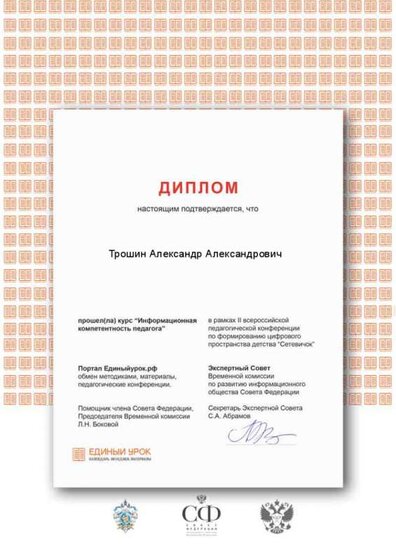 Диплом1 (1).png