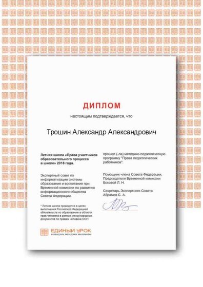 Права педагогических работников (1).png