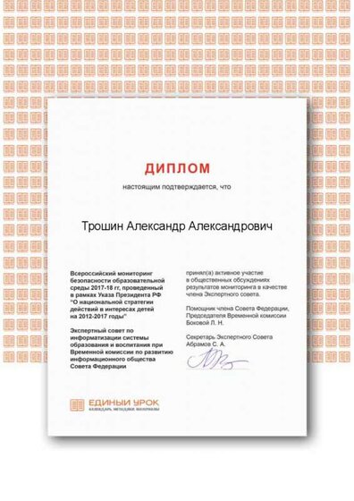 диплом безопасности (1).png