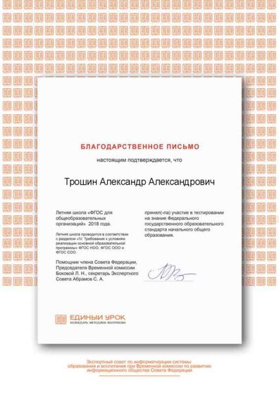 Тестирование на знание федерального государственного образовательного стандарта2 (1).png