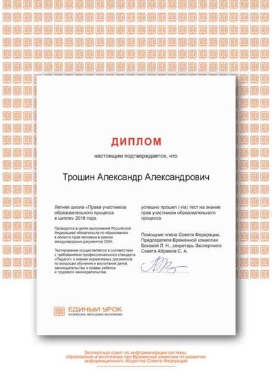 Тестирование на знание прав участников образовательного процесса (1).png