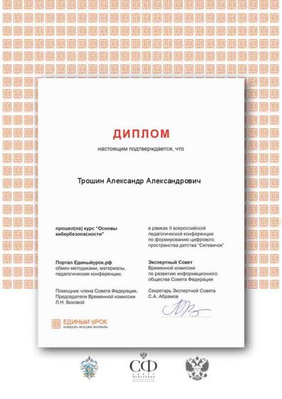 Диплом (1).png