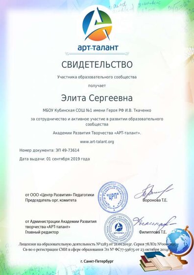 свидетельство Кудрявцева Арт-талант.pdf.jpeg