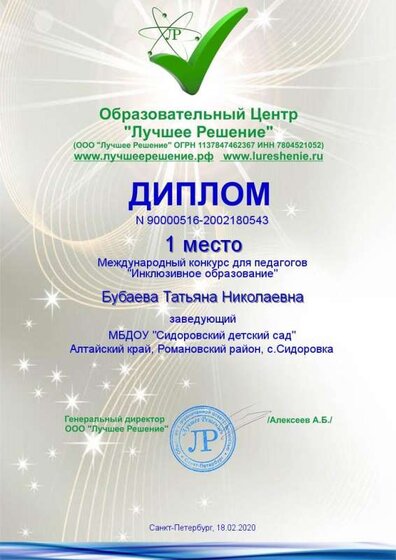 lr-diplom-20200242054342.jpg