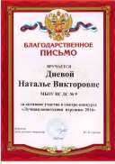 2016г. Лучшая новогодняя игрушка.JPG