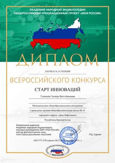 771 Тумашева Эльвера Фатхлбаяновна.jpg