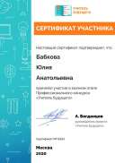 учитель будущего Сертификат.pdf.jpeg