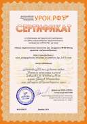 сертификат о публикации на сайте.jpg