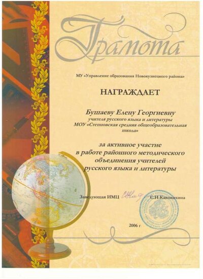 Работа РМО - 2006.jpg