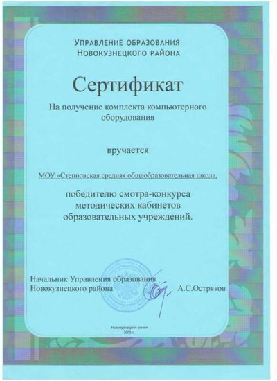 Победитель метод. кабинет - 2005.jpg