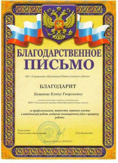 За профессионализм, инновации - 2007.jpg