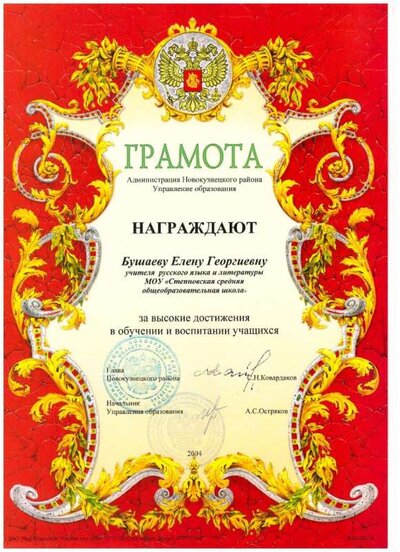 УО грамота    -2004.jpg