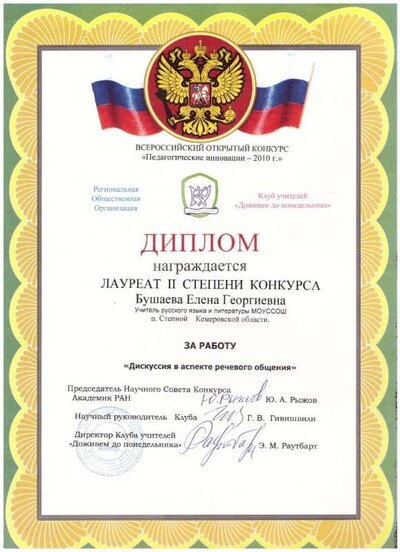 диплом - 2010.jpg