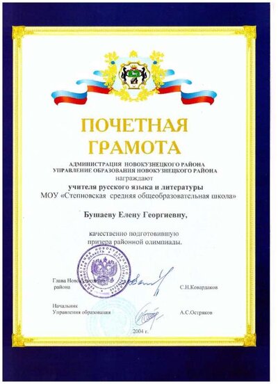 грамота  за олимпиаду  - 2014.jpg