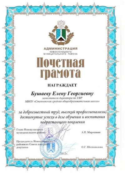 грамота Администр - 2012.jpg